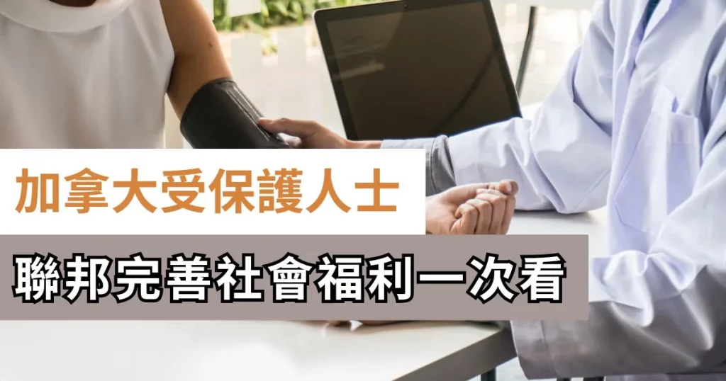 protected person federal benefits